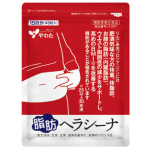 脂肪ヘラシーナ(機能性表示食品)(45粒入)